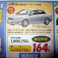 【新春値引き情報】初売り特価車が大集合！　