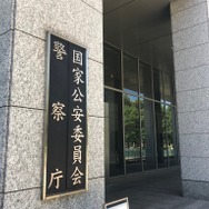 警察庁