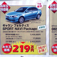 【新車値引き情報】成人はこのプライスでセダン、スポーツを購入する!!