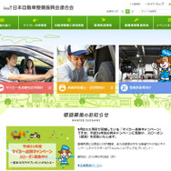 日本自動車整備振興会連合会（WEBサイト）