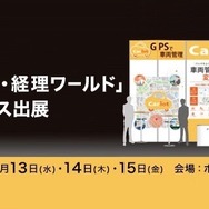 フレクトが名古屋人事・総務・経理ワールド2019出展