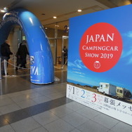 2月1日～3日にかけて、千葉・幕張メッセで開催されたジャパンキャンピングカーショー2019