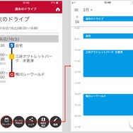 MapFanAssist、Googleカレンダー連携機能を追加