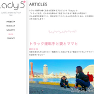 トラック業界で働く女性を応援するプロジェクト「Lady5」が気になる！