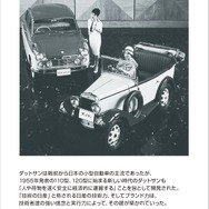 『ダットサン車の開発史』（グランプリ出版）