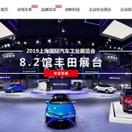 トヨタ自動車の中国公式サイト