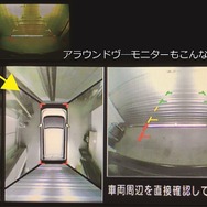 アラウンドビューモニターも見やすい