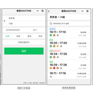 WeChatのミニプログラム向けに「乗換NAVITIME」アプリを提供