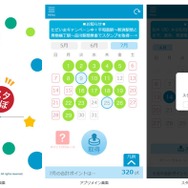 「KQスタんぽ」アプリの画面イメージ。アプリは6月28日15時頃から配信される。