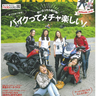 『GirlsBiker』8月号　発行：(株)造形社　定価：880円(本体815円＋税)