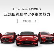 マツダの認定中古車検索ページ