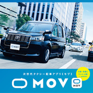 次世代タクシー配車アプリ「MOV(モブ)」