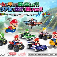 スーパーマリオのR/Cモデル、プルバックカー、スロットカー