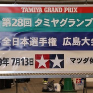 タミヤグランプリ広島大会、マツダ体育館で開催！