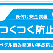 つくつく防止ロゴ