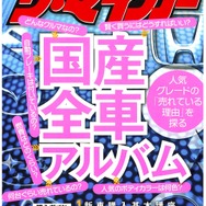 『ザ・マイカー』10月号