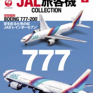 JAL旅客機コレクション 3号