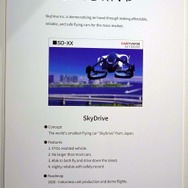 SkyDriveの説明パネル。特徴が記載されている