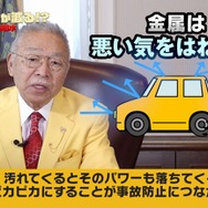 「風水で事故が減る!? Dr.コパのクルマも風水」動画