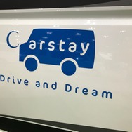バンを持っていない人でもバンライフをもっと気軽にCarstay株式会社「バンシェア」間もなくサービス提供開始。