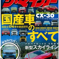 『ザ・マイカー』11月号