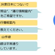 列車運行情報案内の利用イメージ。30分以上の遅延や運休が発生した場合（または発生が見込まれる場合）や、BRTが長時間運行を見合わせる場合に情報提供される。このサービスは11月1日から開始される。