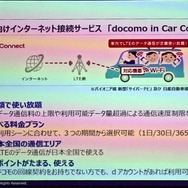 「in Car Connect」は日本全国でLTEで利用でき、dポイントも貯まる