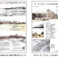 これまで謎だった初代・大阪駅の完成に至るまでの写真などが、このようにポスターで構成され、公開される。