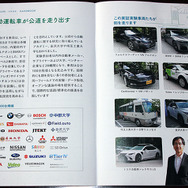 「SIP自動運転シンポジウム　持続可能な社会における自動運転の役割～安全・安心な未来に向けて～」（11月2日、東京ビッグサイト）