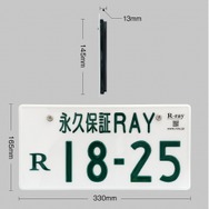 字光式ナンバープレート用LED照明器具「R-ray」
