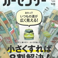 『カーセンサー』2020年1月号