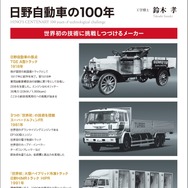 『日野自動車の100年【増補二訂版】』