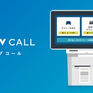 MOV CALL（モブ コール）