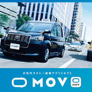次世代タクシー配車アプリ「MOV」