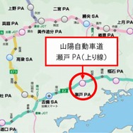山陽自動車道　瀬戸PA（上り線）