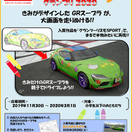 e-スポーツ ぬりえグランプリ2020