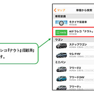 「オリックスカーシェア」アプリ上でのAIドラレコ「ナウト」搭載車両の確認方法