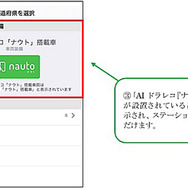 「オリックスカーシェア」アプリ上でのAIドラレコ「ナウト」搭載車両の確認方法