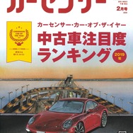 『カーセンサー』2020年2月号（首都圏版）