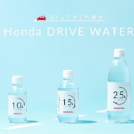 Honda DRIVE WATER