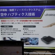 Ultraleapの空中ハプティクス技術（オートモーティブワールド2020）