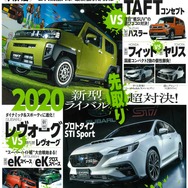 『月刊自家用車』3月号