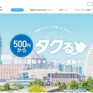神奈川県のタクシー運賃、初乗り500円/1.2kmに改定