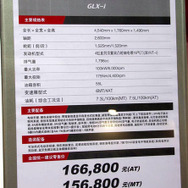 【北京モーターショー08】写真蔵…一汽トヨタ、価格も合わせて紹介