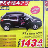 新車値引き情報…コンパクトカーの市場動向