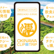 観光型MaaS専用アプリ「沖縄CLIP トリップ」