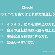 誰もがあおり運転予備軍