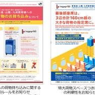 『baggage160』開始に向けて、新幹線への荷物持込み新ルールを告知するポスター（左）と「特大荷物スペースつき座席」の利便性を告知するポスター（右）を掲出。いずれも3社共通のもの。
