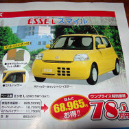 【新車値引き情報】軽自動車…ムーヴ が12.8万円お得など