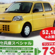 【新車値引き情報】軽自動車…ムーヴ が12.8万円お得など